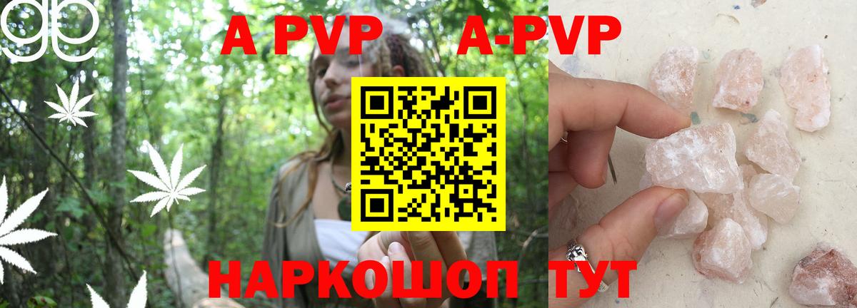 дарнет шоп  Топки  A PVP Crystall  Альфа ПВП СК 