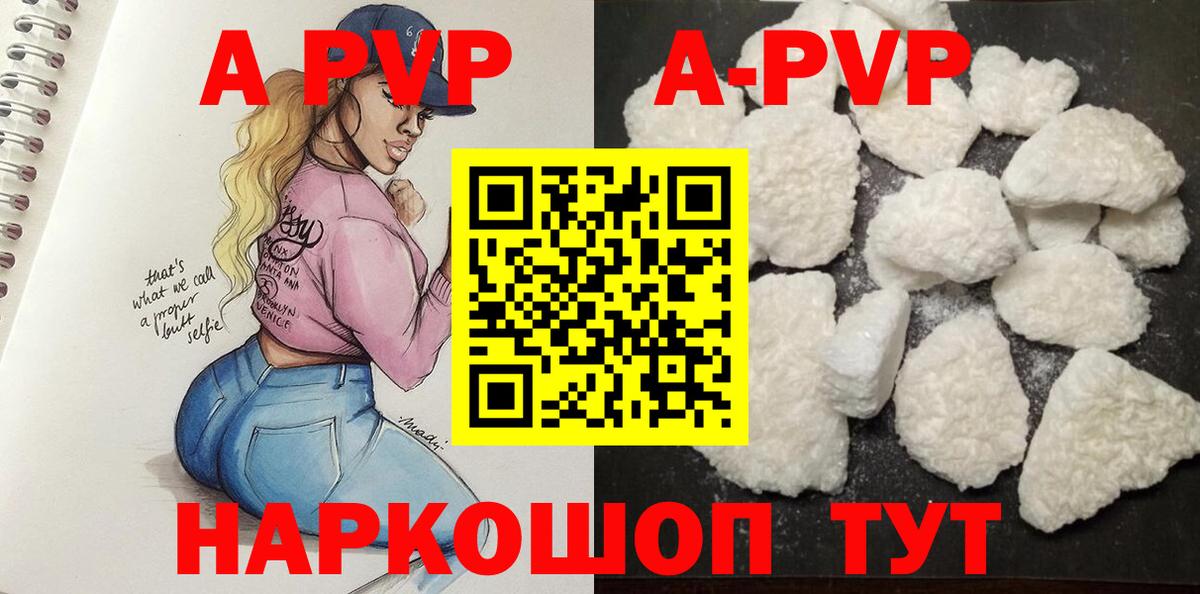 Альфа ПВП Соль  A-PVP кристаллы  Вход с VPN  APVP Соль  Альфа ПВП  Топки 