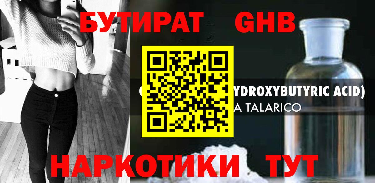 БУТИРАТ вода  Топки 