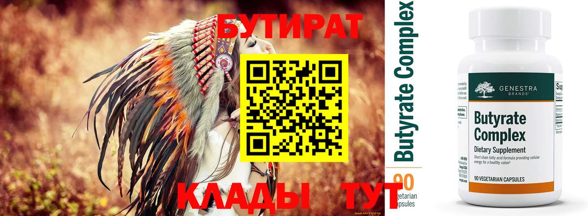 Бутират бутик Топки