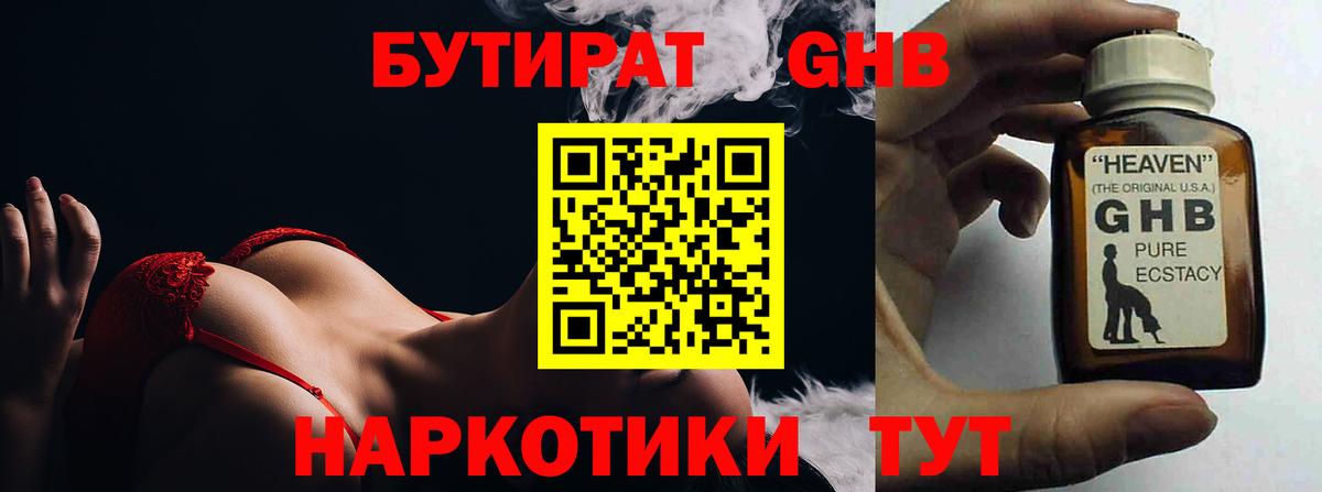 Топки  БУТИРАТ оксибутират  Бутират  Вход с VPN 