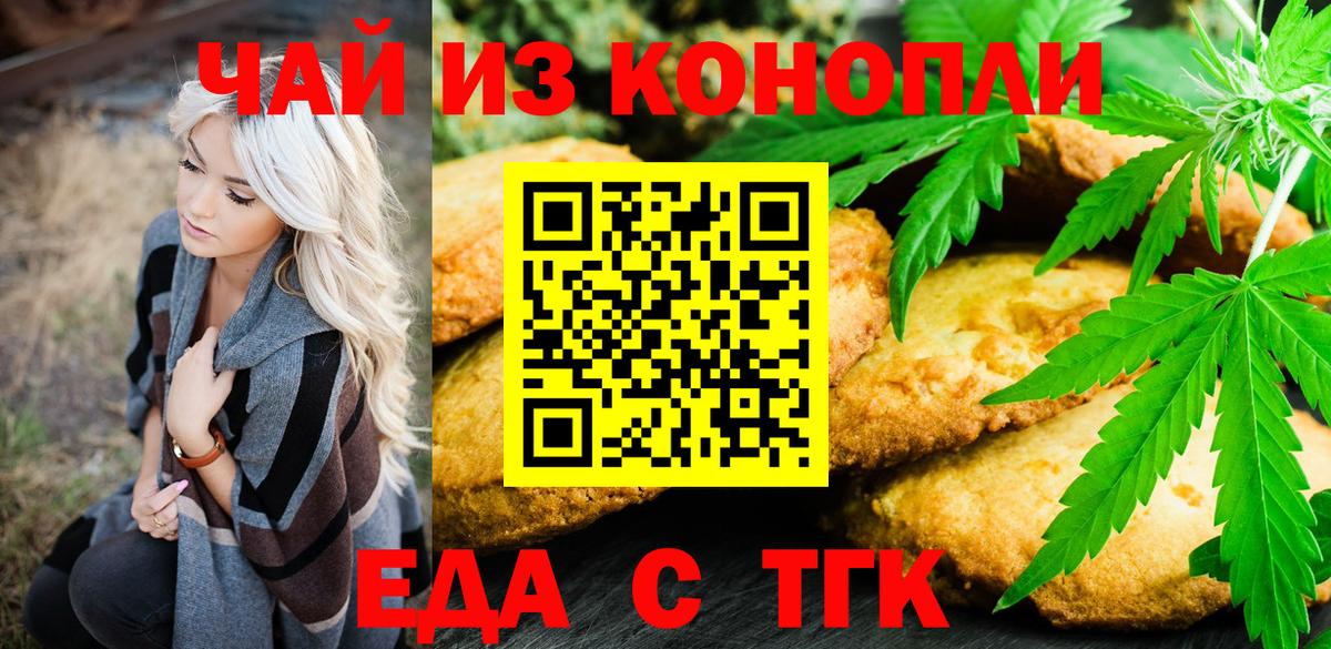 Печенье с ТГК конопля  Вход с VPN  Топки 