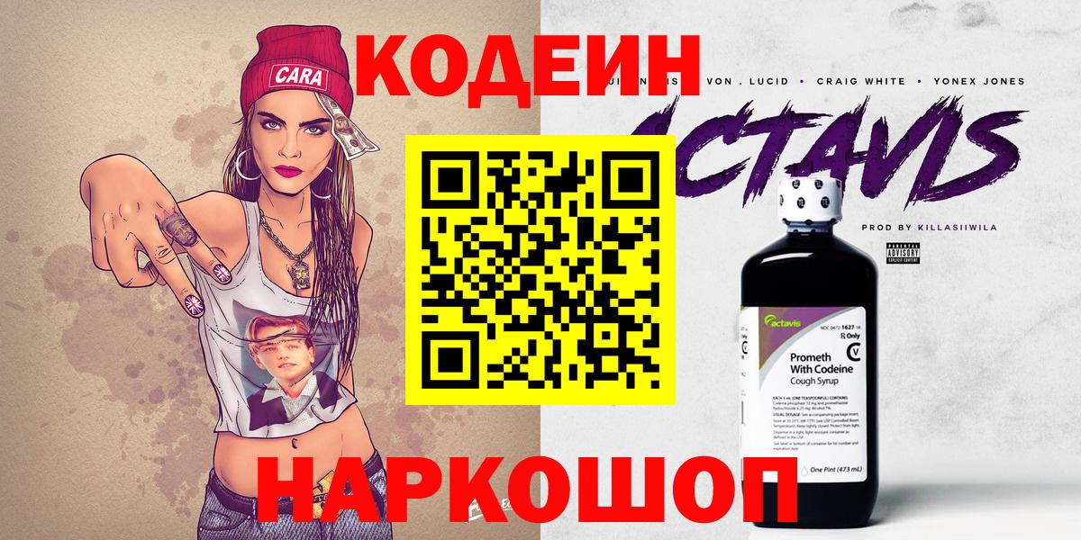 Codein Purple Drank Топки