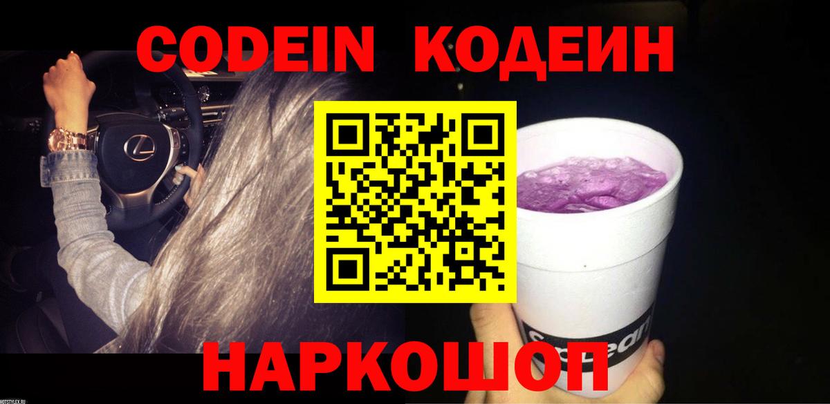 Кодеиновый сироп Lean напиток Lean (лин)  Кодеин напиток Lean (лин)  Топки 