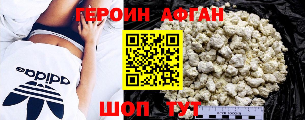 Героин  Топки  ГЕРОИН афганец 