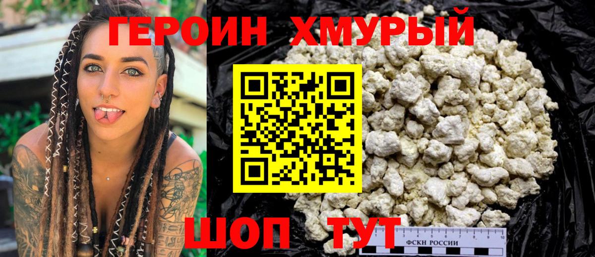 Героин хмурый  ГЕРОИН  Топки  Вход с VPN 