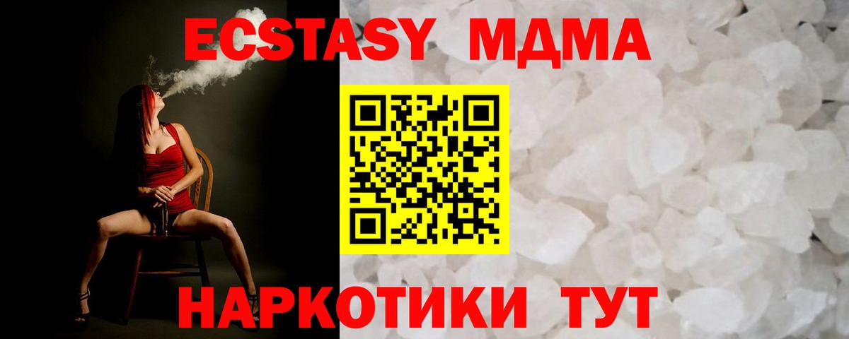 МДМА VHQ  МДМА  Топки  Вход с VPN  MDMA crystal 