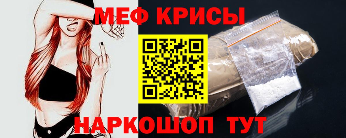 Меф  Топки