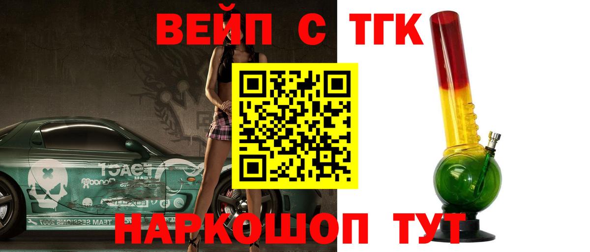 ТГК вейп Топки